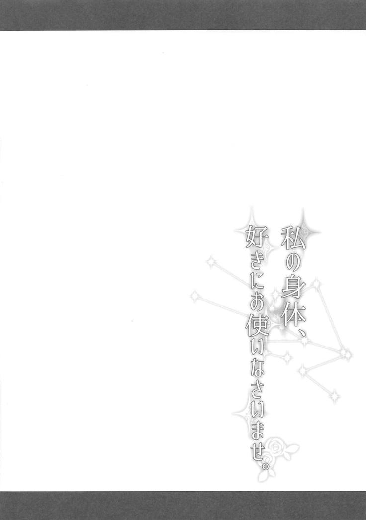 わたしの唐田、すきに大塚いなさいませ。 わたしの唐田、すきに大塚いなさいませ。