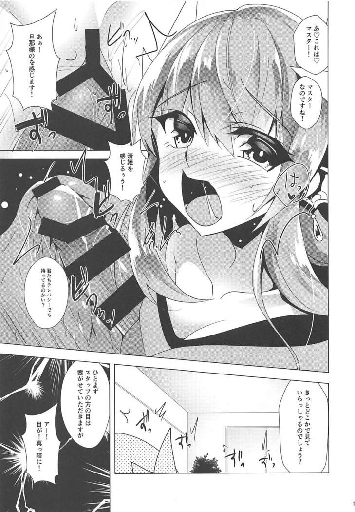 あの子の中にレイシフト あの子の中にレイシフト