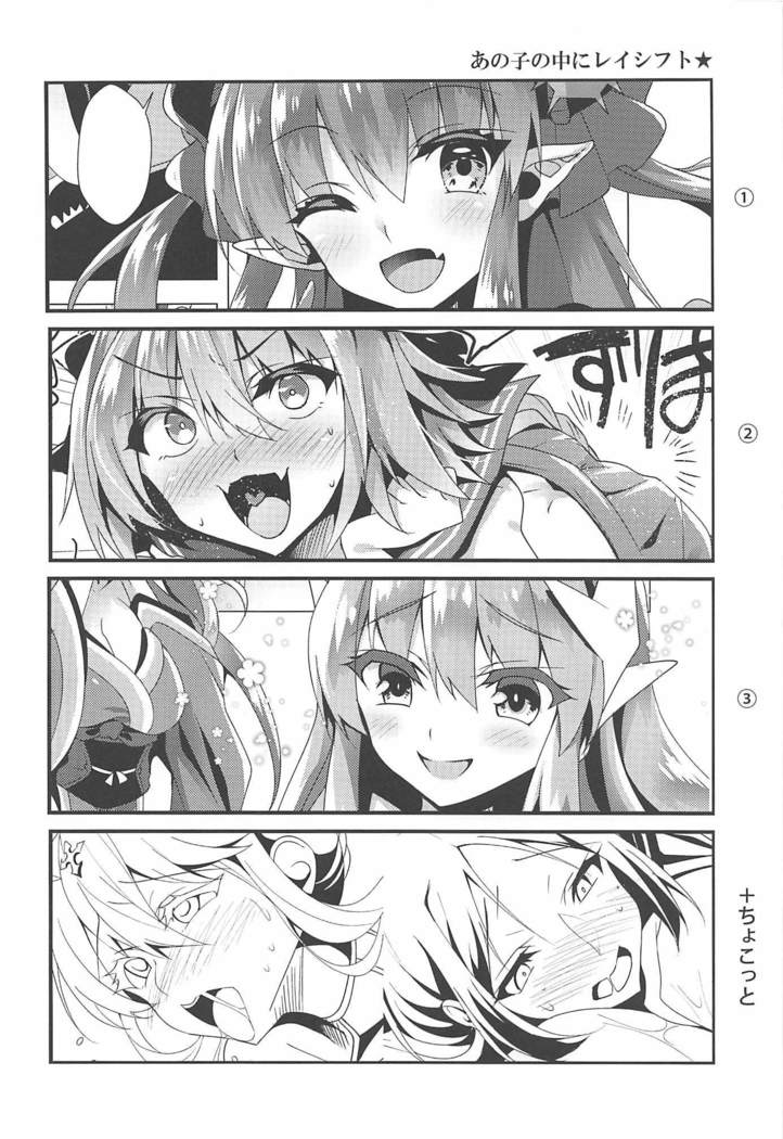 あの子の中にレイシフト あの子の中にレイシフト