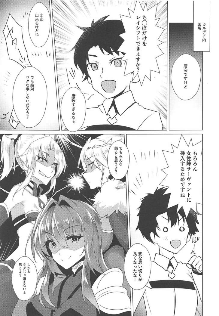 あの子の中にレイシフト あの子の中にレイシフト