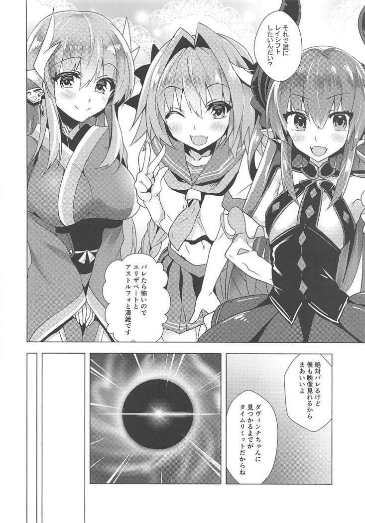 あの子の中にレイシフト あの子の中にレイシフト