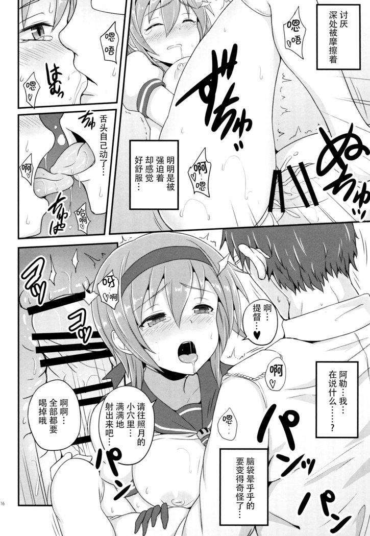 照月の反省ニンム