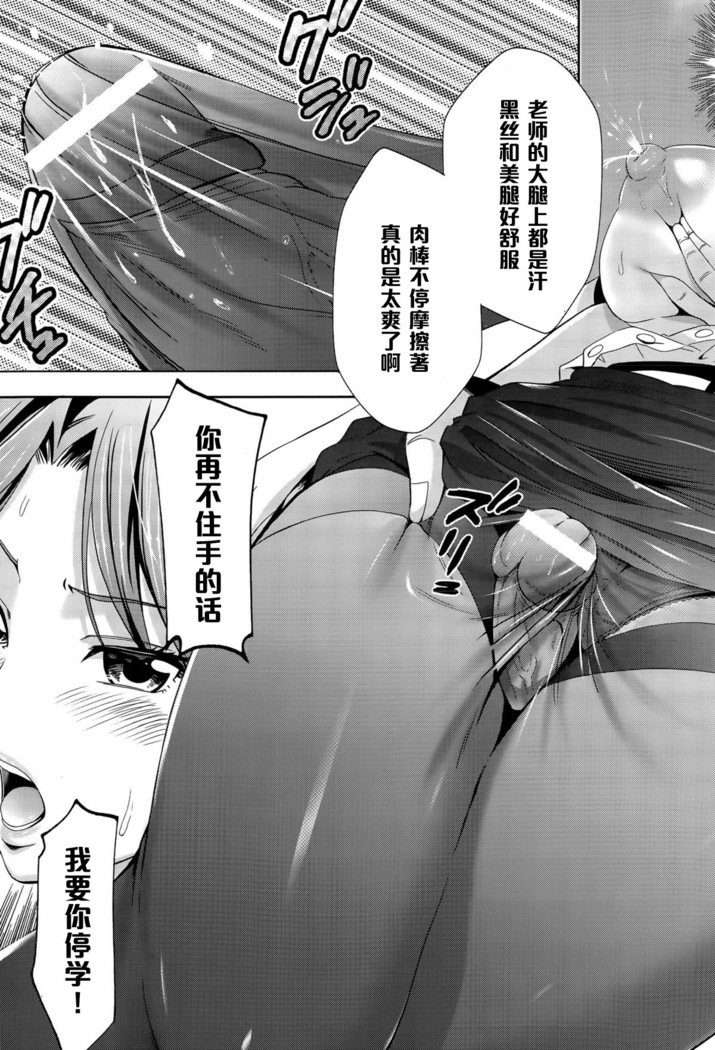 女教師家畜物語（中国語）