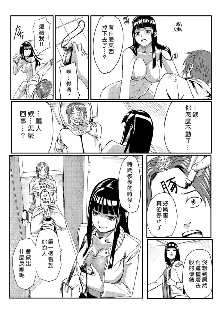 ドキドキタイムパラダイス1-7