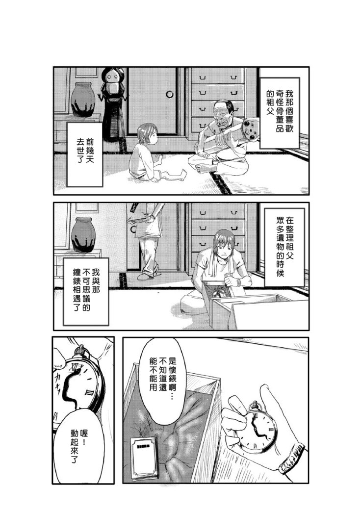 ドキドキタイムパラダイス1-7