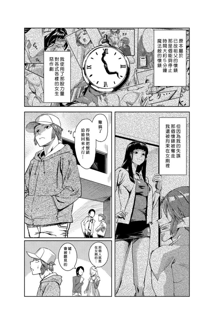 ドキドキタイムパラダイス1-7
