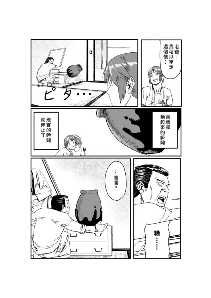 ドキドキタイムパラダイス1-7