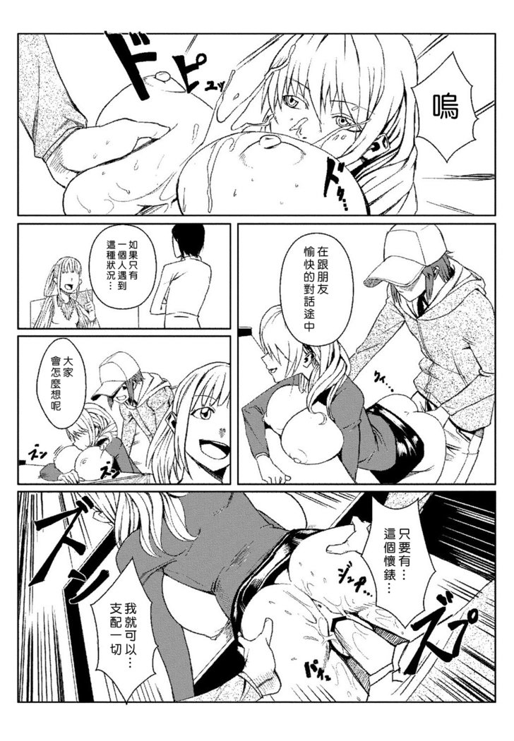 ドキドキタイムパラダイス1-7