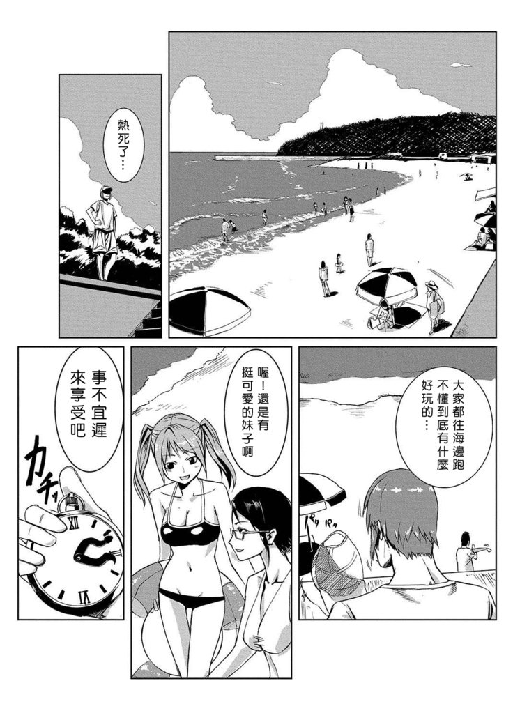ドキドキタイムパラダイス1-7