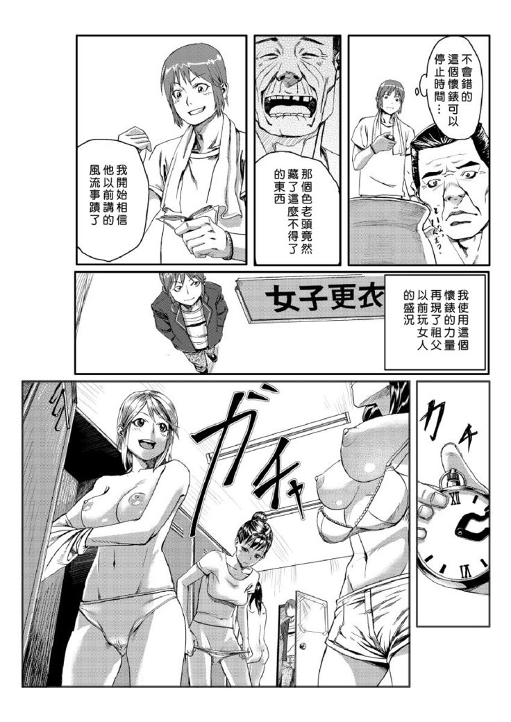 ドキドキタイムパラダイス1-7