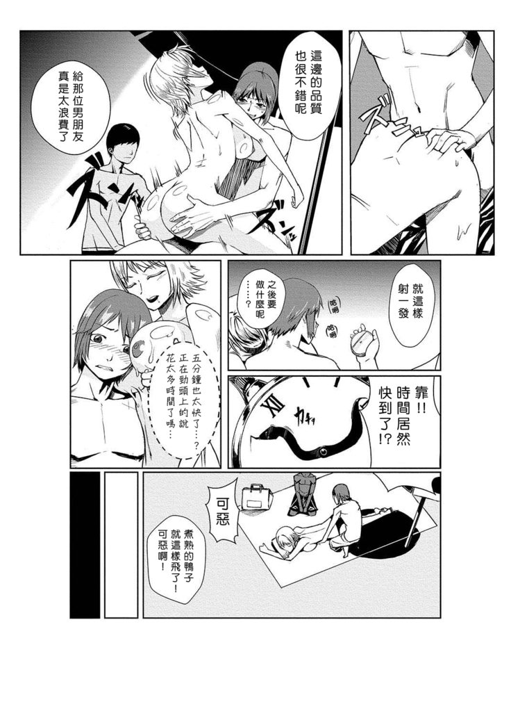 ドキドキタイムパラダイス1-7