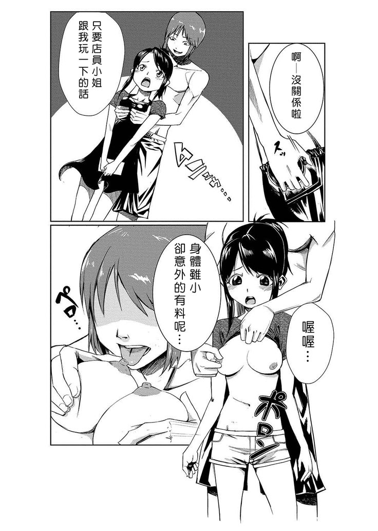 ドキドキタイムパラダイス1-7