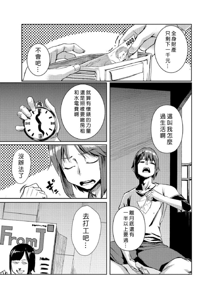 ドキドキタイムパラダイス1-7