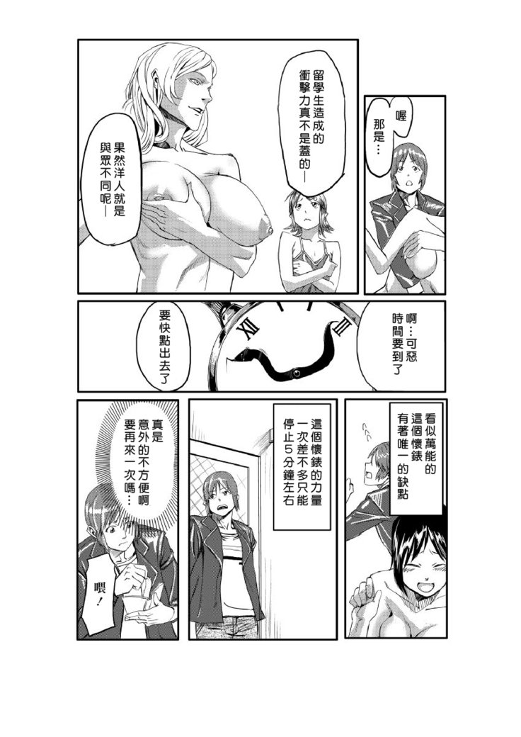 ドキドキタイムパラダイス1-7
