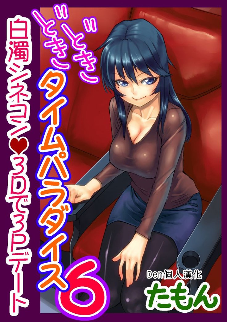 ドキドキタイムパラダイス1-7