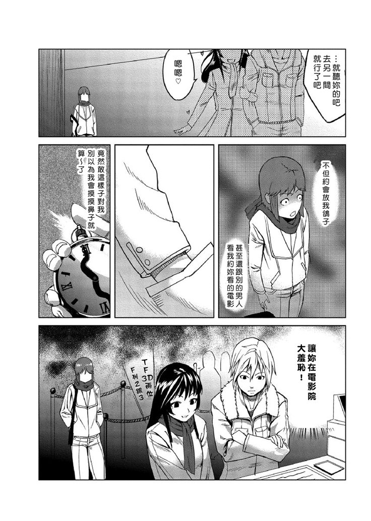 ドキドキタイムパラダイス1-7