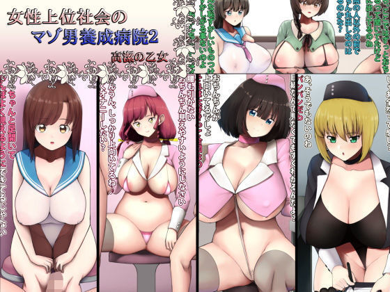 女井城井しゃかいのまそ男妖精妖精2 女井城井しゃかいのまそ男妖精妖精2