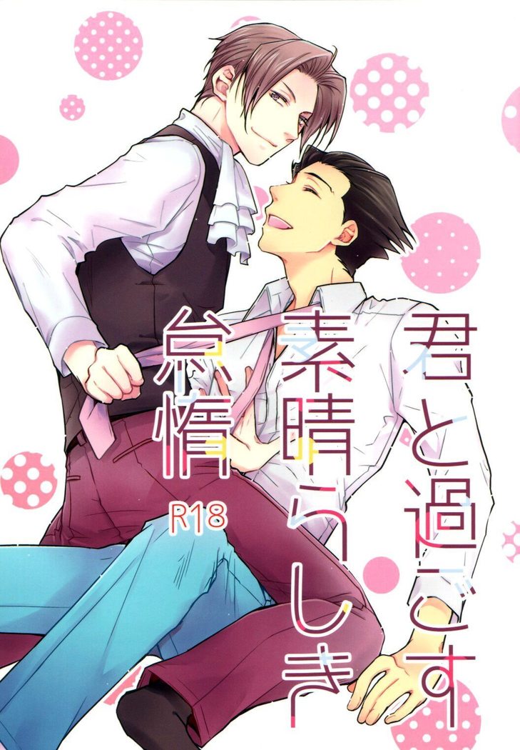 あなたと過ごした怠惰な、素晴らしい日々 あなたと過ごした怠惰な、素晴らしい日々