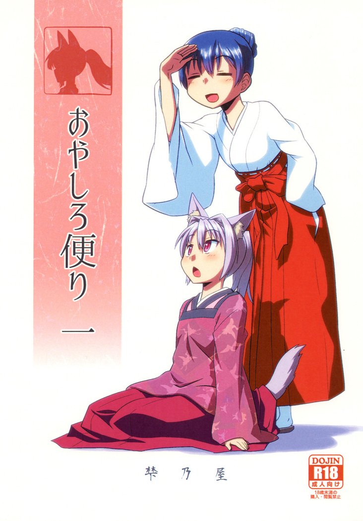 おやしろ便り 一 おやしろ便り 一