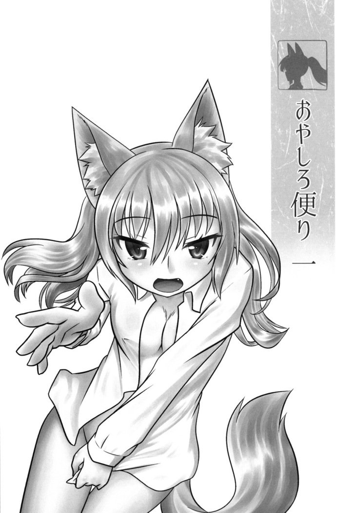 おやしろ便り 一 おやしろ便り 一