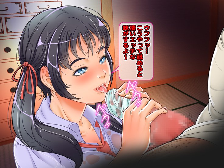 息子の彼女は親父のトリコ!
