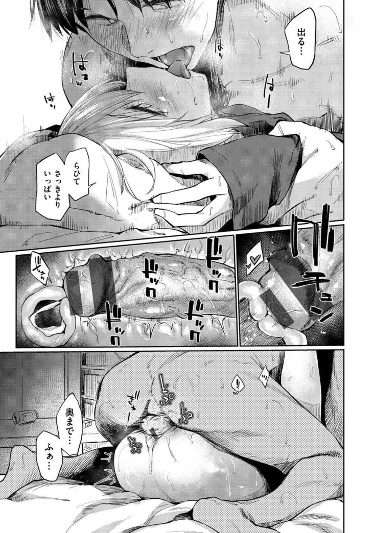 初恋よりキモチイイ-初恋より気持ちいい。