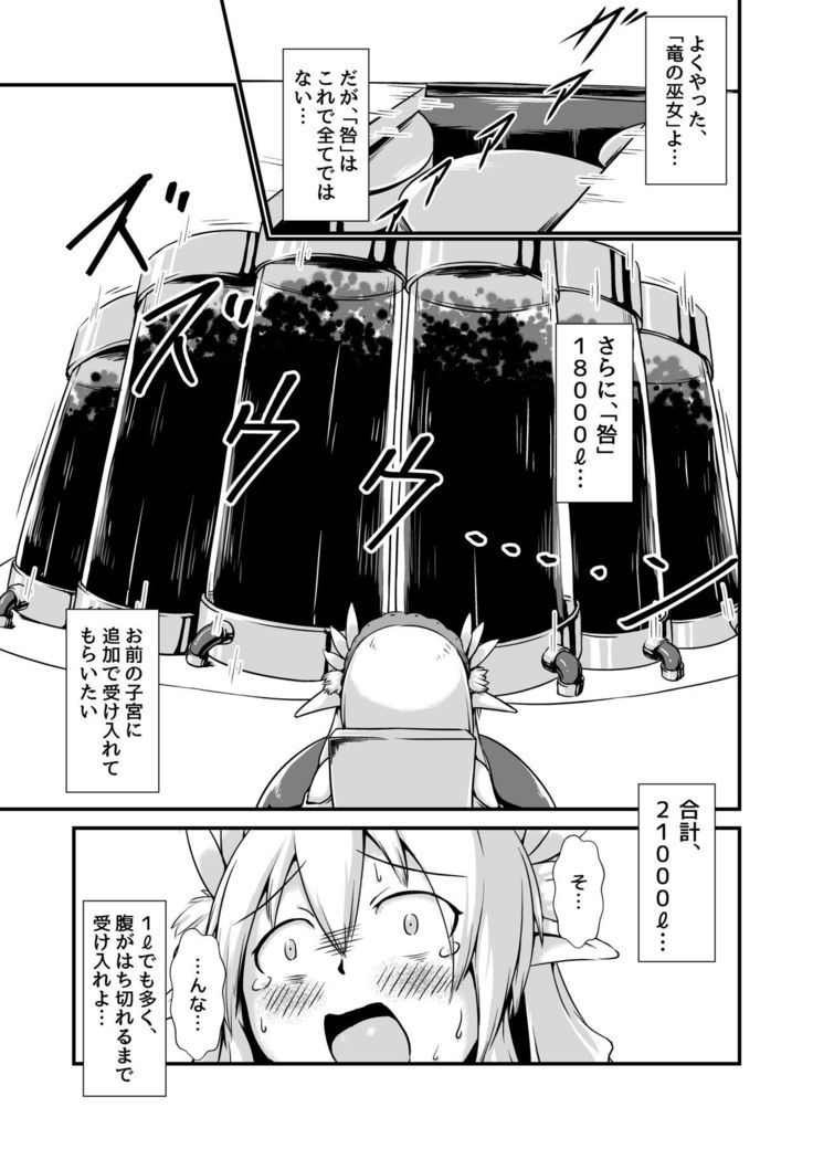 エルフの竜の巫女と城香のギシキ