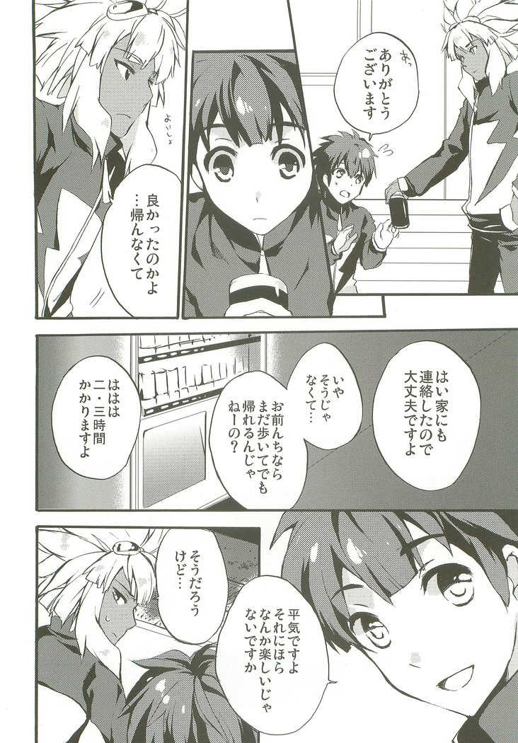 私のレールだけ