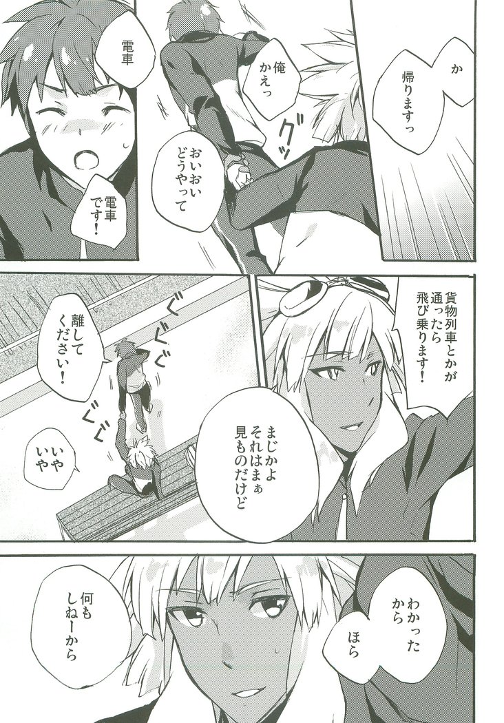 私のレールだけ