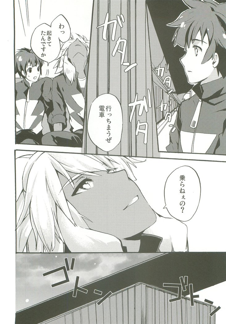 私のレールだけ