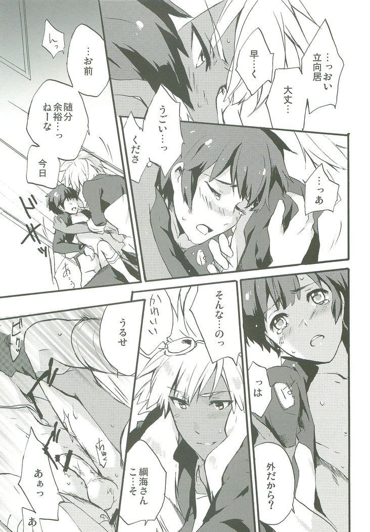 私のレールだけ