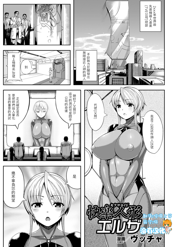 快楽人形エルザ 快楽人形エルザ