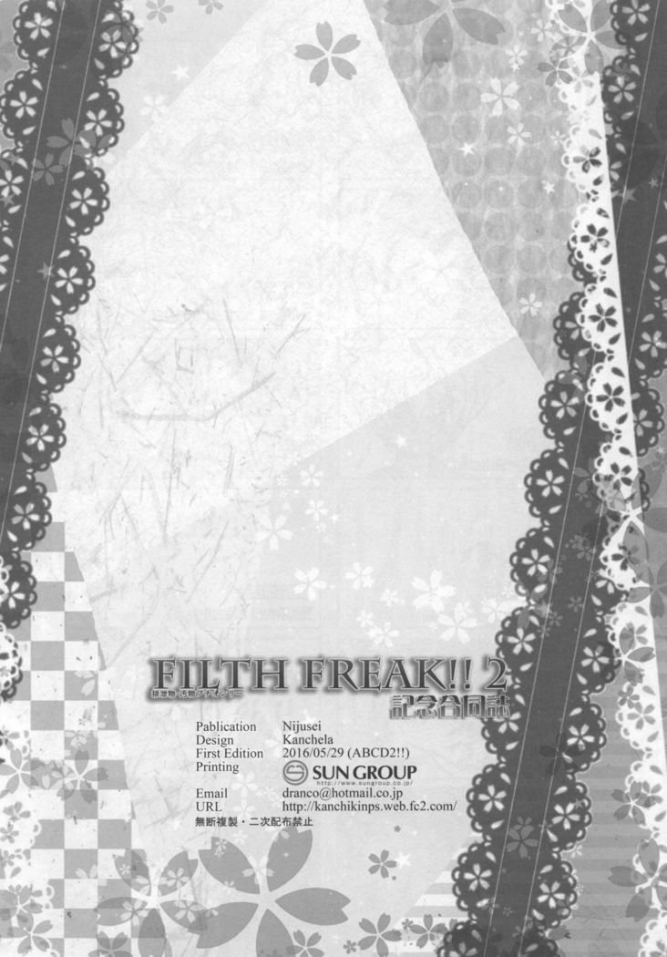 FILTH FREAK !! 2きねんごうどし