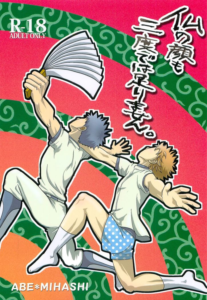 ほとけのかおもサンドデハタリマセン ほとけのかおもサンドデハタリマセン