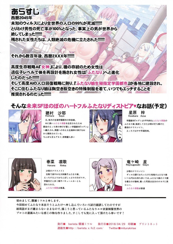 ふたなりむすめがゆりエッチする大花梨 ふたなりむすめがゆりエッチする大花梨