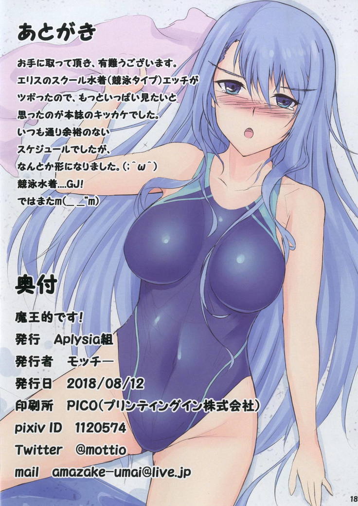 魔王的です
