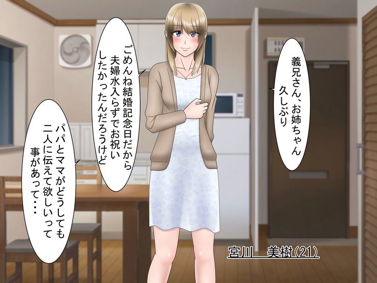 両達愛〜つまのうらぎり、しくまれたわな〜