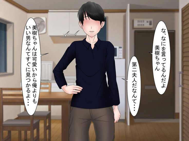 両達愛〜つまのうらぎり、しくまれたわな〜