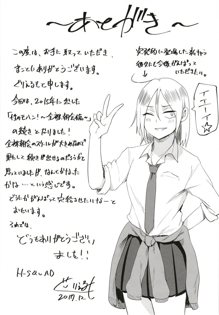 せいのもはん！ 2これは歓迎の挨拶です