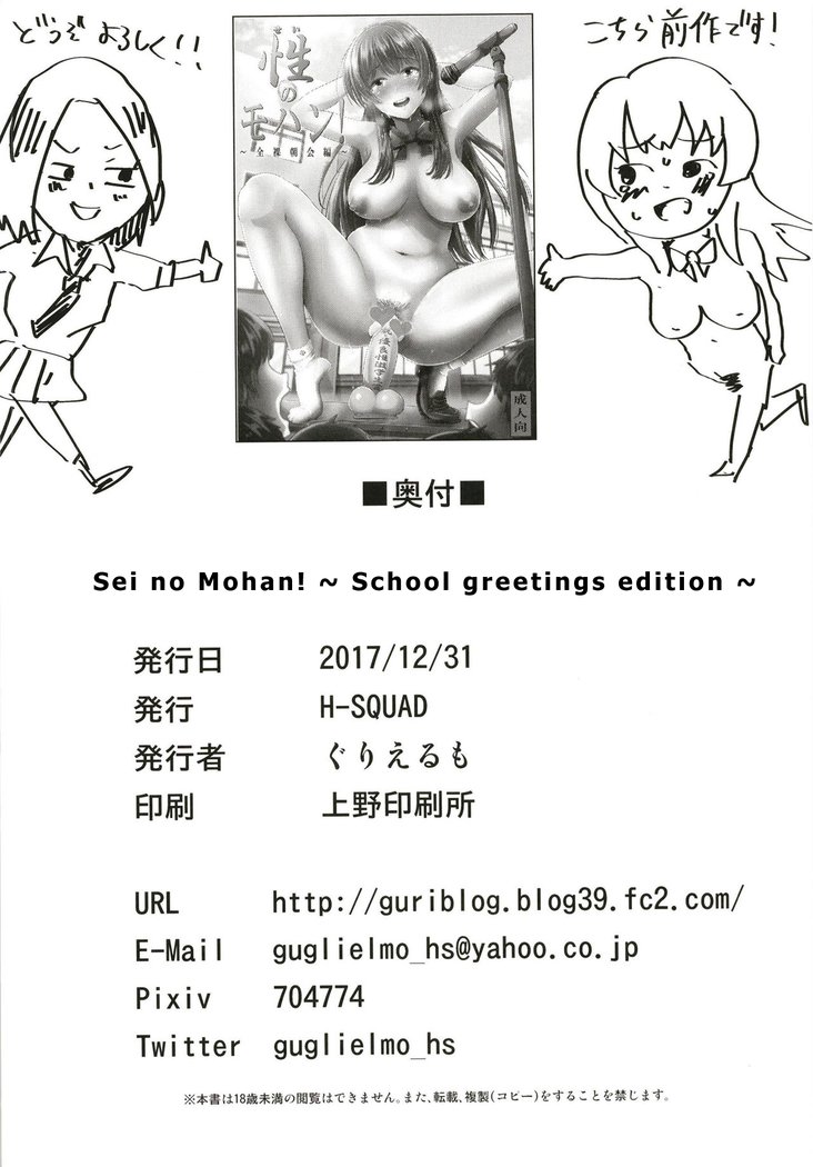 せいのもはん！ 2これは歓迎の挨拶です