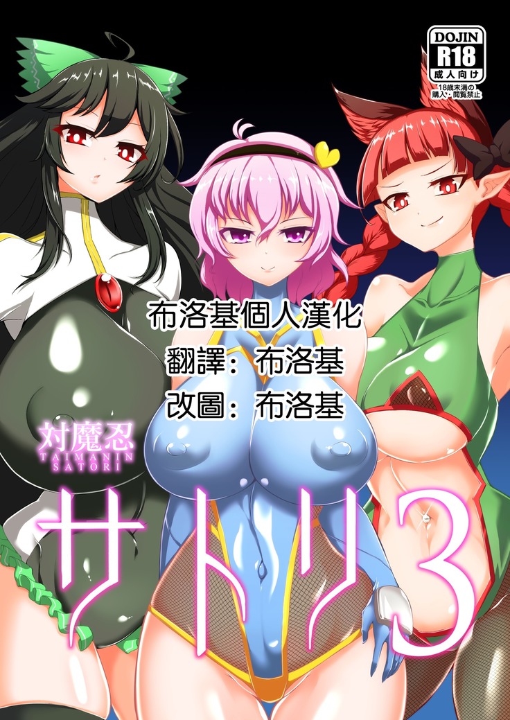 対魔忍さとり3 |対魔忍觉3 対魔忍さとり3 |対魔忍觉3