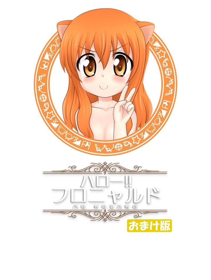 こんにちは!!フロンヤード「オマケバン」 こんにちは!!フロンヤード「オマケバン」