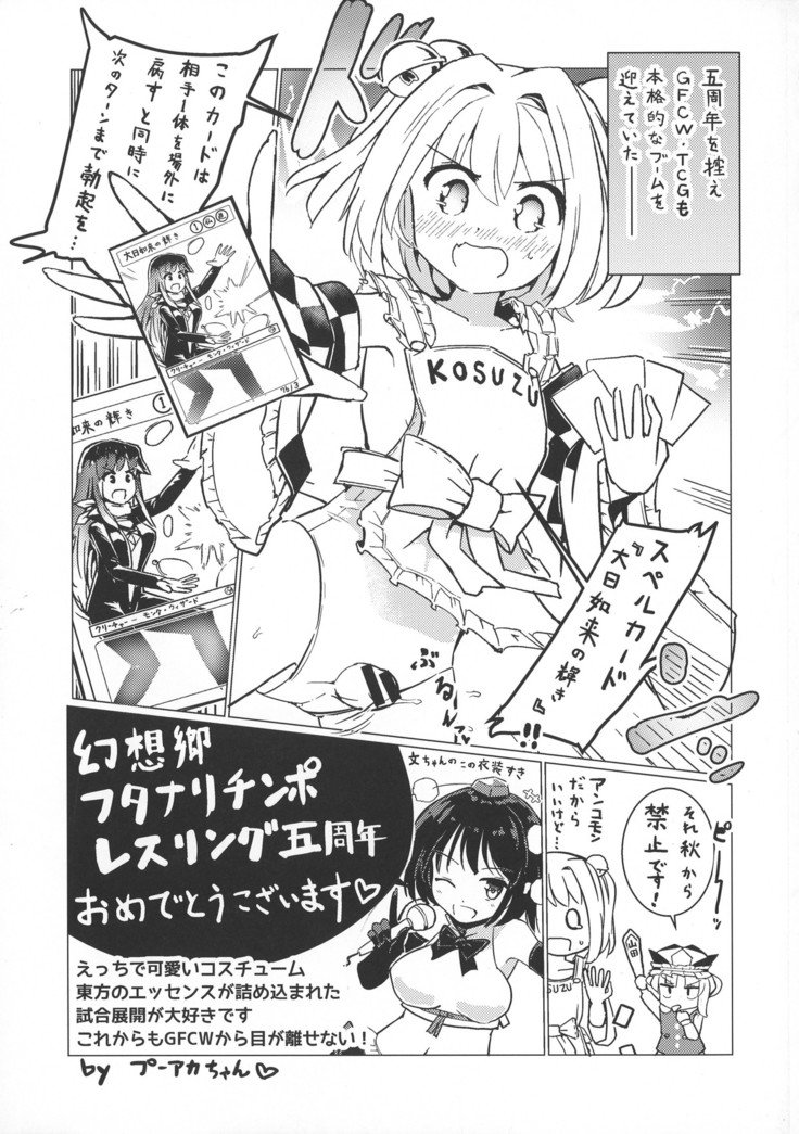 GENSOUKYO FUTANARI CHINPO WRESTLING5周年記念ブック