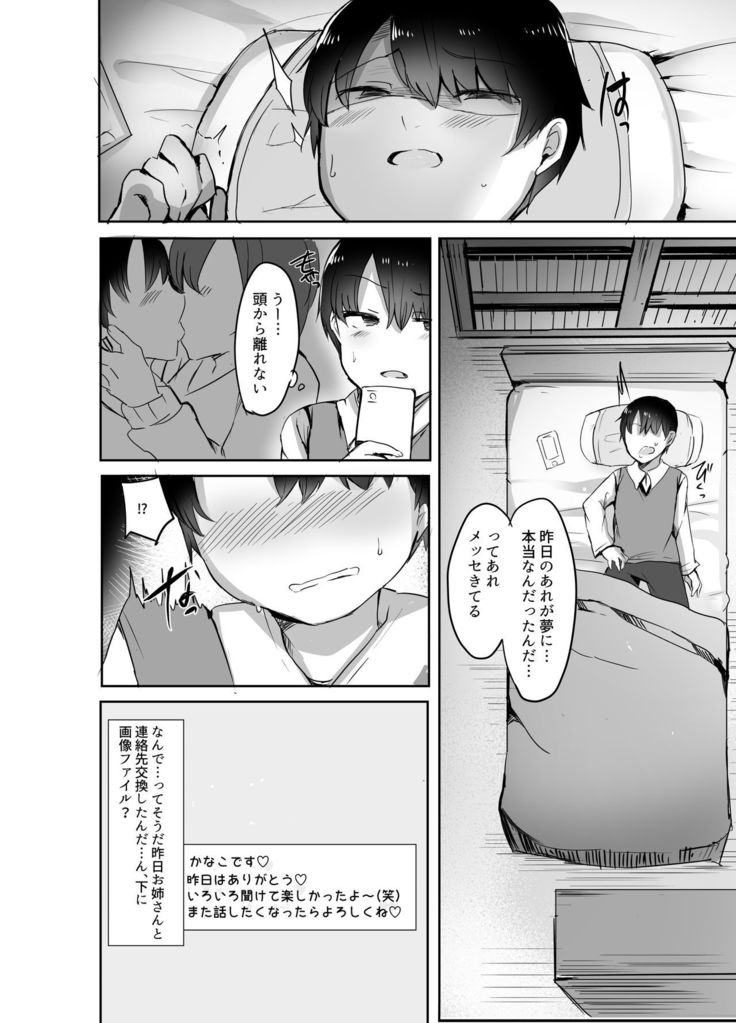 僕のはじめの愛人はカノジョのオネさん-私の最初のxxxは彼女の姉です