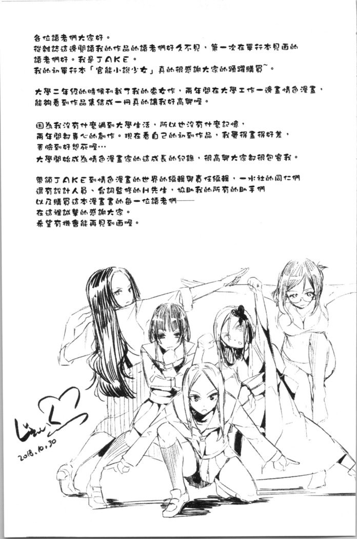 官能小説少女