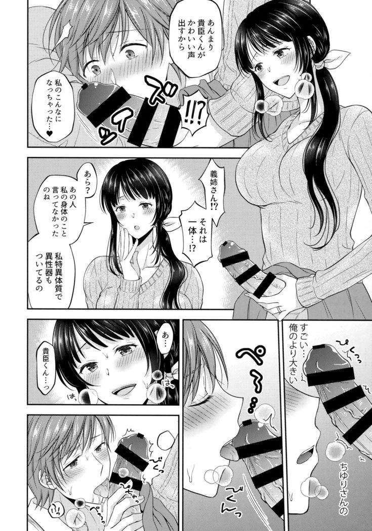ふたなり未亡人義弟陥落 ふたなり未亡人義弟陥落