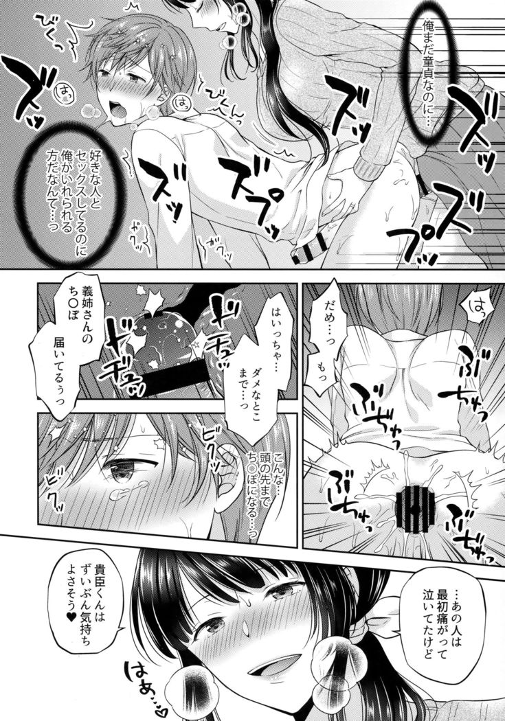 ふたなり未亡人義弟陥落 ふたなり未亡人義弟陥落