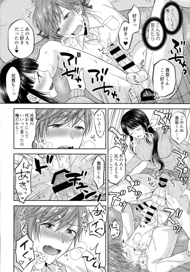 ふたなり未亡人義弟陥落 ふたなり未亡人義弟陥落