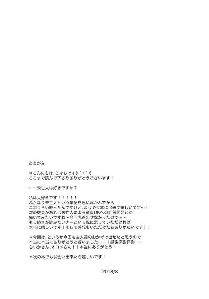 ふたなり未亡人義弟陥落 ふたなり未亡人義弟陥落