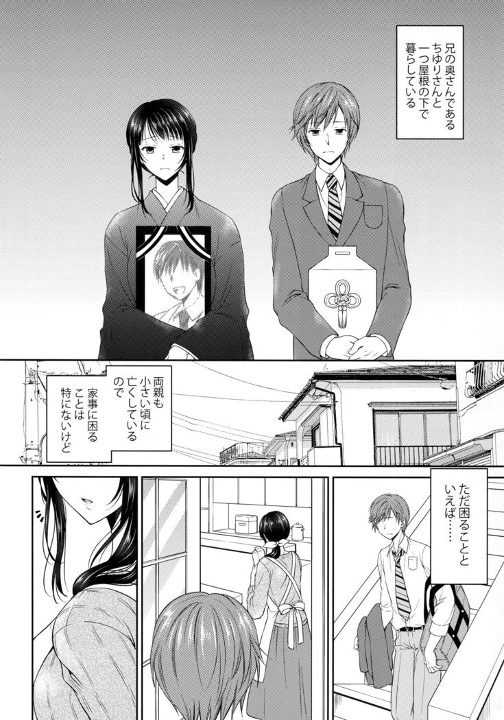 ふたなり未亡人義弟陥落 ふたなり未亡人義弟陥落